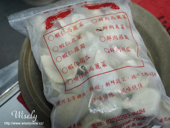 【食記】台北中正。捷運東門站：東門市場美食＠沅誠海鮮水餃(限外帶)～飽滿紮實好吃