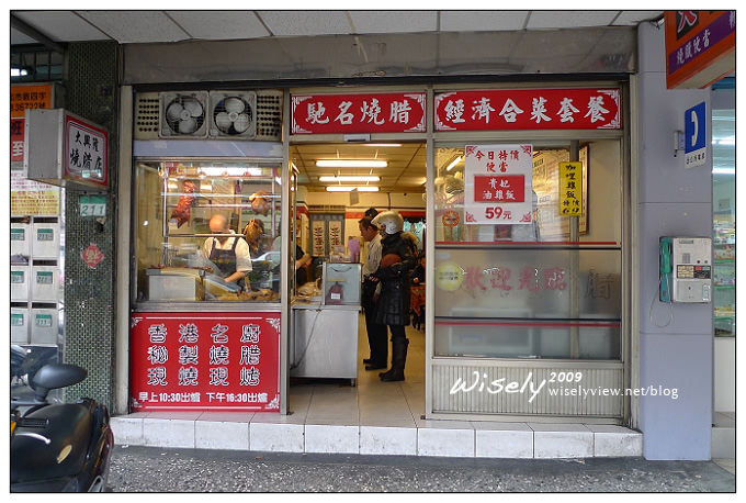 【食記】台北．大興隆燒臘粵菜：鴨腿飯 (募集美味港式燒臘)