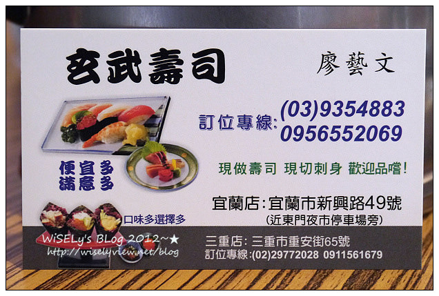 【食記】宜蘭縣．宜蘭市：玄武壽司～平價好吃不輸給台北三重店，大推炙壽司口味