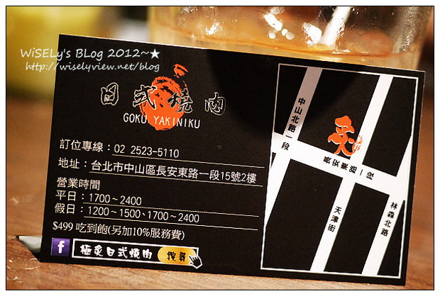 食記 台北市 中山區 極炙日式燒肉 燒肉愛好者經營 內容簡單但很用心的店家 Wisely S 拍拍照寫寫字