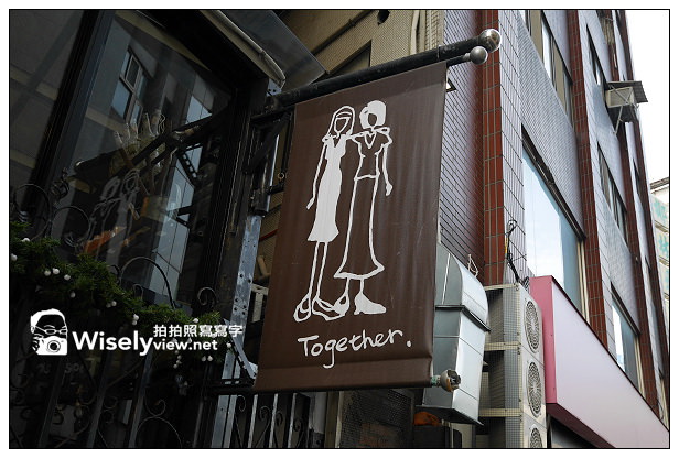 【食記】台北市。大安區：Together＠永康街裡的女性咖啡店，近捷運信義線東門站