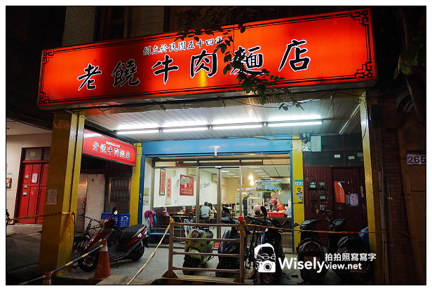 【食記】台北市。文山區：老饒牛肉麵＠從小吃攤起家，政大人懷念的木柵美食