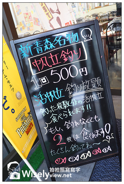 旅行 日本 青森縣 青森市 あおもり帆立小屋 青森仙貝小屋 現釣現烤超美味 Wisely S 拍拍照寫寫字