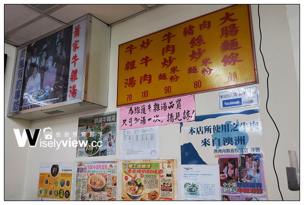 【食記】台北市。松山區：民生社區美食小吃＠蕭家牛雜湯～炒牛肉與炒米粉也好吃