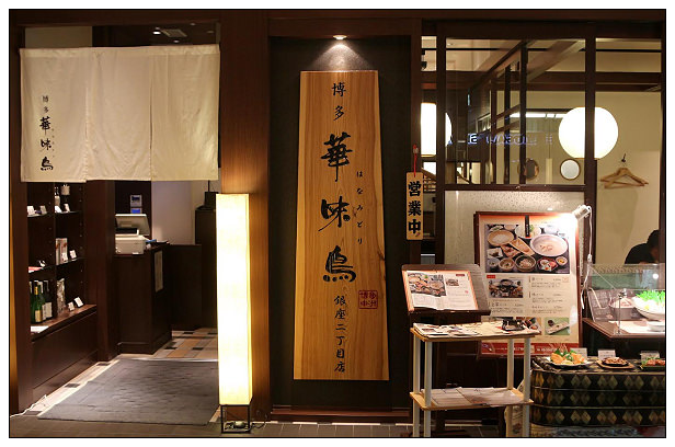 【旅行】日本。東京：銀座Velvia館＠銀座裡好逛好買又好吃的購物商場～華味鳥與大腸鍋
