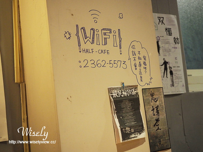 【食記】台北大安。捷運台電大樓站：半路咖啡＠自治互動精神的藝文咖啡店