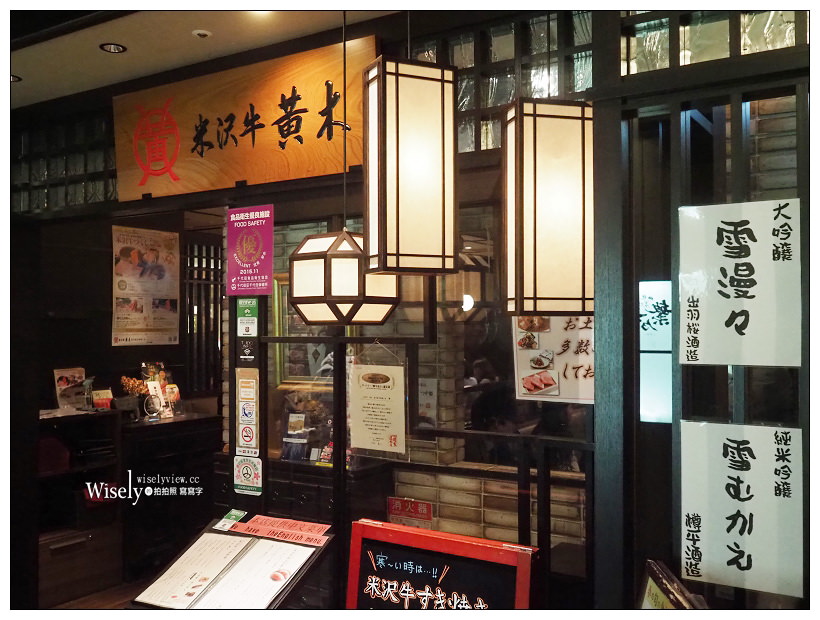 《東京車站美食》米澤牛-黃木：美味平價和牛套餐，八重洲北口B1的黑塀橫丁必吃