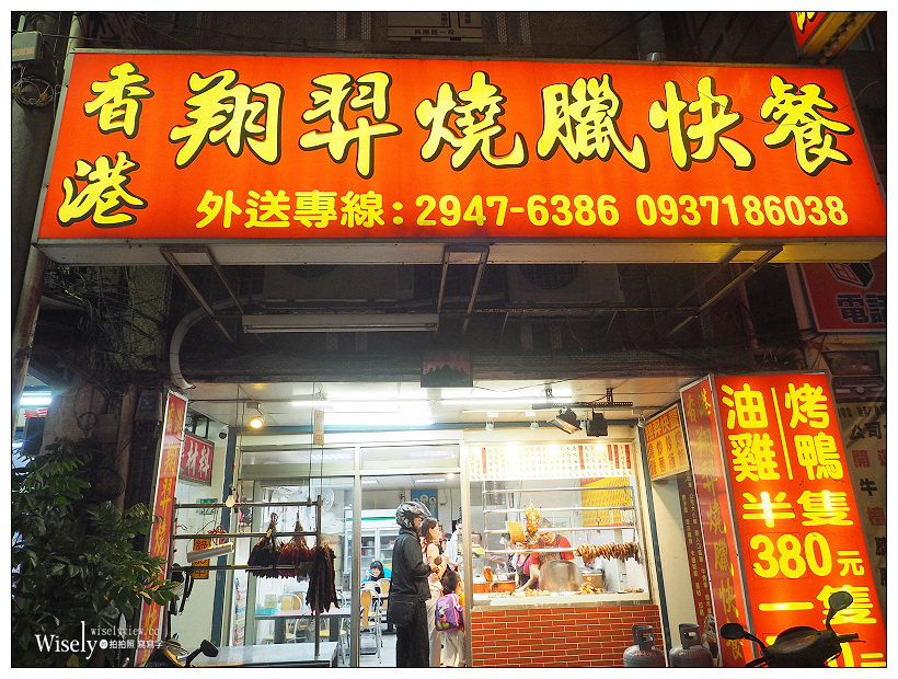 新北中和。香港翔羿燒臘快餐︱香港師傅在地口味，鄰近南勢角興南夜市