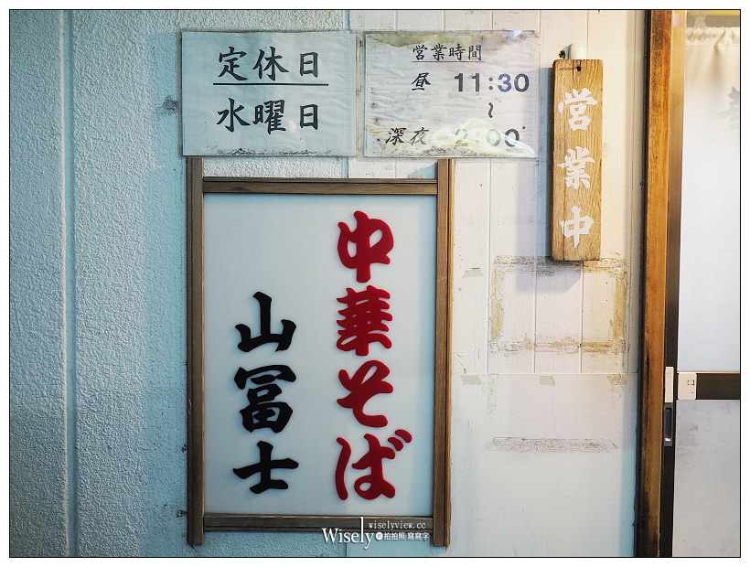 日本岡山美食。山富士拉麵本店︱青蔥醬油拉麵，份量足味道迷人近JR車站