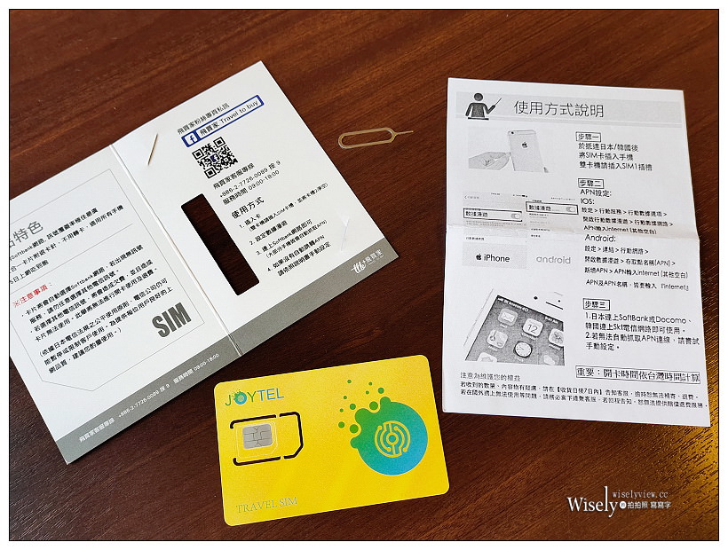 飛買家。2019日本上網實測︱日本WIFI飛譯通 & 日本5天4G高速上網卡