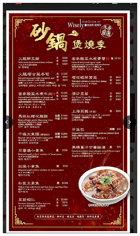 台北大安。點水樓復興店︱砂鍋煲燒季＆六人合餐，冬季新菜好暖胃(至2月初)～麻油紅蟳 x 砂鍋火烔雞