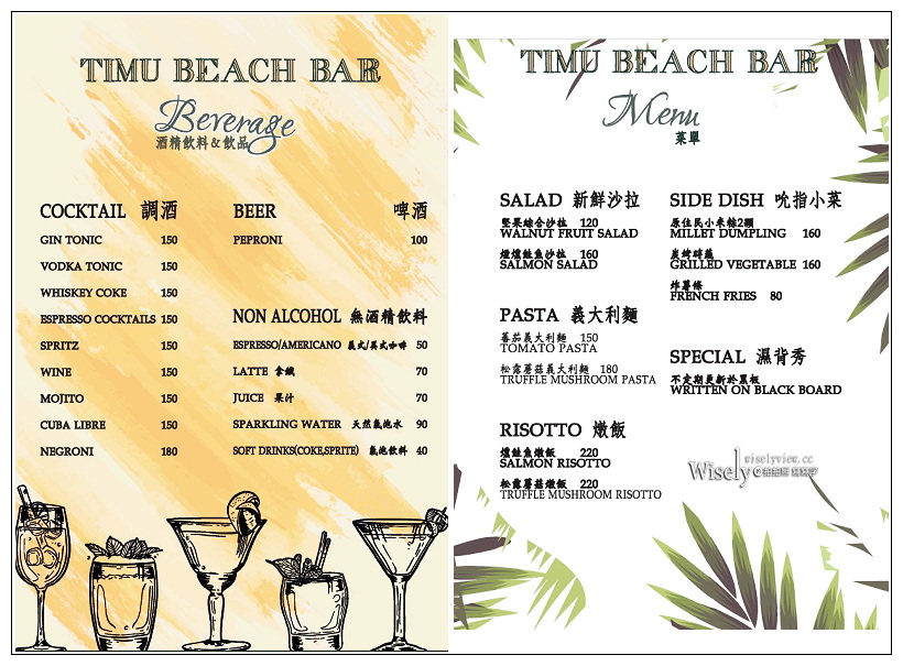 頭城烏石港美食。Timu Beach Bar 露天音樂酒吧︱陽光、沙灘、比基尼，還有正統北義與原住民混搭料理