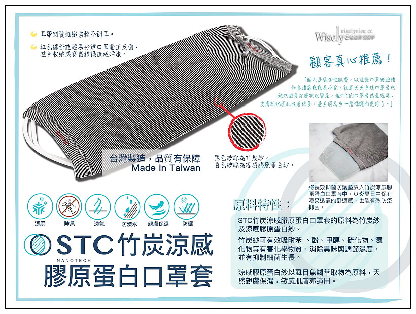STC竹炭涼感膠原蛋白布口罩 銀離子防護墊套組：台灣研發製造生產︱SGS認證99.9%長效抑菌、竹炭纖維紗天然除臭透氣快乾、膠原蛋白美膚紗具保濕功能