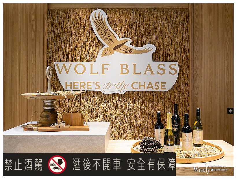Wolf Blass 禾富食尚品酒會︱Appendix品嚐心得，多元組合發展打破既有觀念～廚藝教室＆金色流水派對