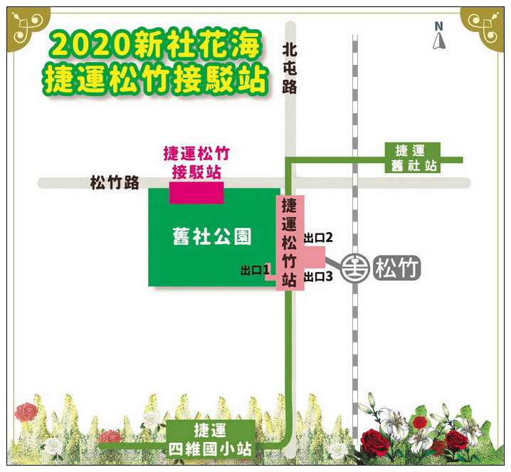 2020 新社花海節：11/14-12/06︱台中國際花毯節-愛麗絲的花境探險：活動內容、交通接駁、主題拍攝
