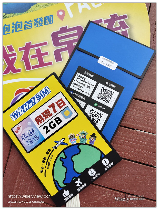 帛琉上網卡。Wi-Ho! SIM Card︱7天(2GB)流量實測心得，附優惠代碼連結～預購免運貨快速到府