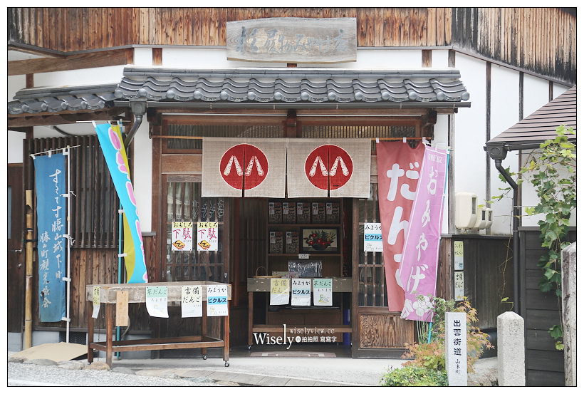 岡山地酒 備前雄町散策。老舖酒蔵御前酒蔵元 辻本店︱日本知名酒米始祖之鄉,隱藏版特色景點 WISELY's 拍拍照寫寫字 岡山地酒 備前雄町散策。老舖酒蔵御前酒蔵元 辻本店︱日本知名酒米始祖之鄉,隱藏版特色景點 WISELY's 拍拍照寫寫字