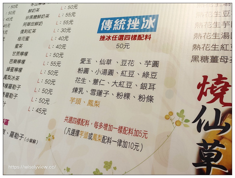 台北中正。旺來甜冰品︱剉冰豆花冷飲與燒仙草，料多實在～捷運公館站美食 x 水源市場美食 x 台大美食