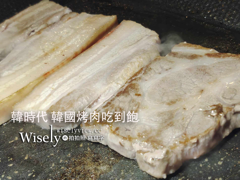 最新推播訊息：韓時代 韓國烤肉吃到飽︱台北松江南京站美食