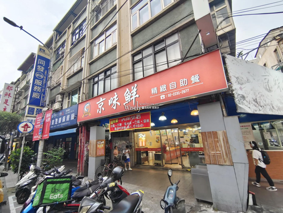 京味鮮 精緻自助餐︱永和永貞路便當︱粥飯麵湯吃到飽