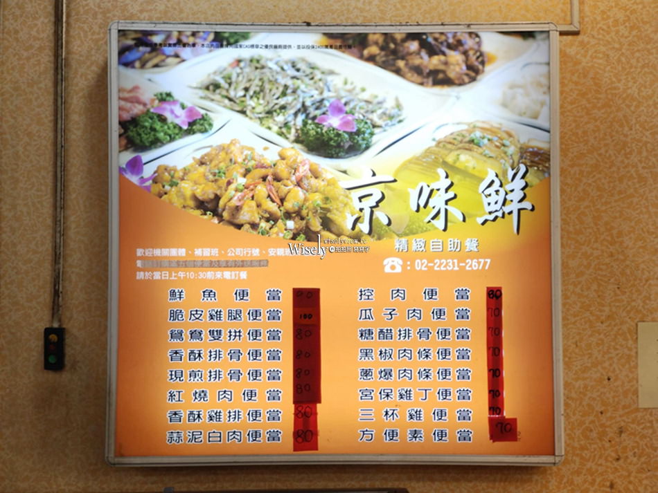 京味鮮 精緻自助餐︱永和永貞路便當︱粥飯麵湯吃到飽