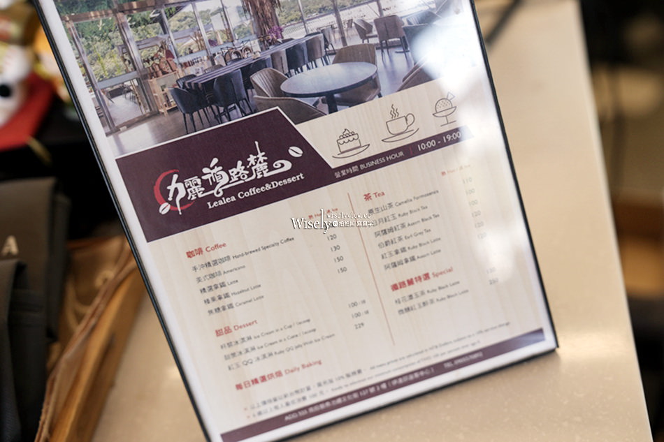 力麗循路麓咖啡廳︱日月潭景觀餐廳︱伊達邵遊客中心︱咖啡茶飲輕食 力麗循路麓咖啡廳︱日月潭景觀餐廳︱伊達邵遊客中心︱咖啡茶飲輕食