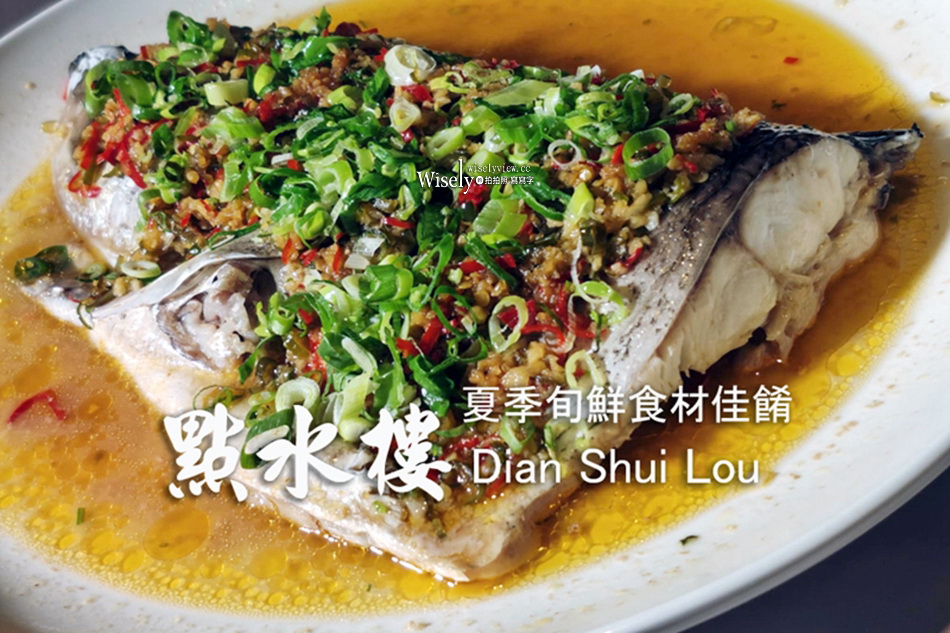 點水樓懷寧店︱夏季旬鮮新菜︱雞汁白蘆筍、剁椒魚頭、酸辣龍膽石斑海鮮鍋
