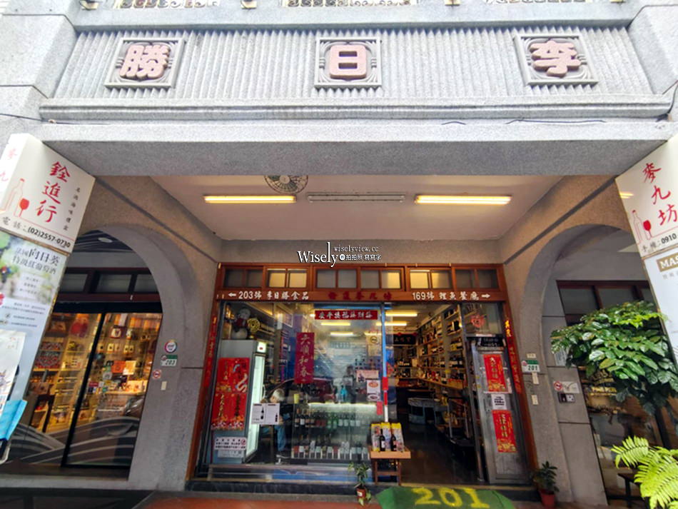 迪化街南北貨伴手禮名店｜李日勝LeeRihSheng｜烏魚子、干貝魚翅、XO醬