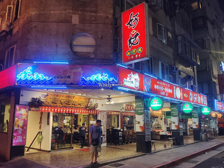 好記擔仔麵︱台式古早味熱炒︱米其林必比登︱捷運松江南京站