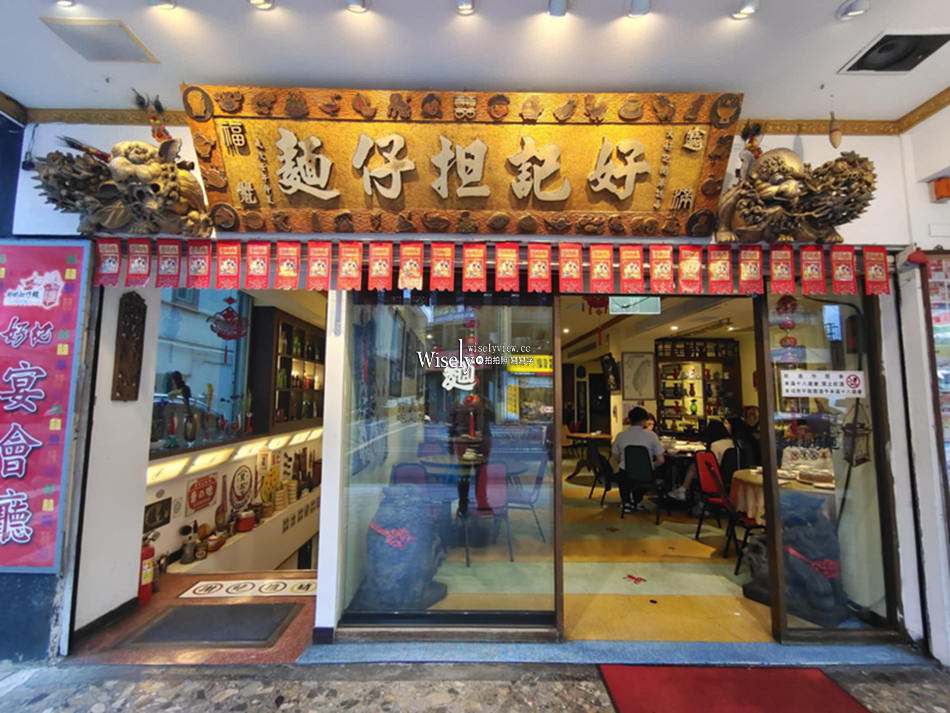 好記擔仔麵︱台式古早味熱炒︱米其林必比登︱捷運松江南京站