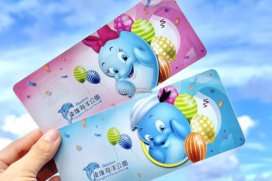 遠雄海洋公園 x 日本鳥羽水族館︱攜手花蓮23家觀光單位串聯玩好康 遠雄海洋公園 x 日本鳥羽水族館︱攜手花蓮23家觀光單位串聯玩好康