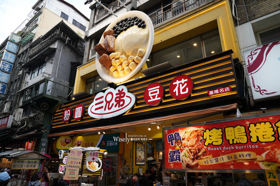 基隆三兄弟豆花︱基隆廟口夜市老字號︱提供冷氣室插座廁所