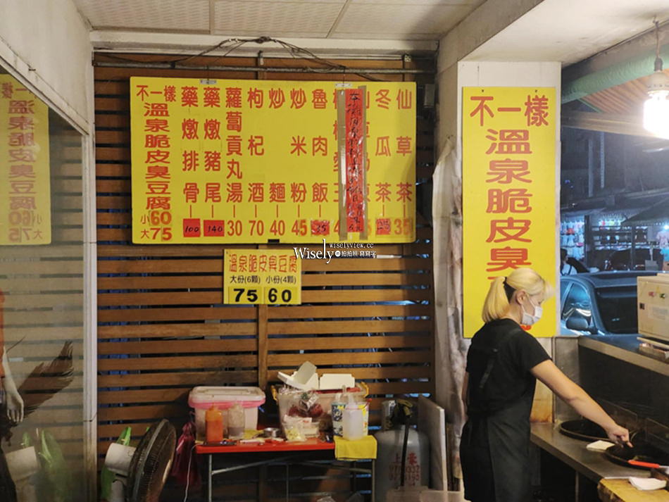 礁溪美食︱不一樣溫泉脆皮臭豆腐︱藥膳排骨、魯肉飯、炒米粉︱宜蘭宵夜