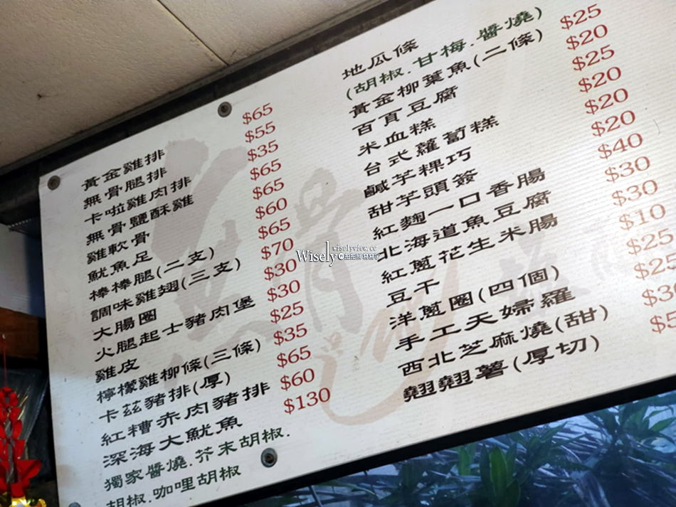 218無骨鹽酥雞 萬隆創始店︱價格便宜選擇多樣，台北景美宵夜小吃