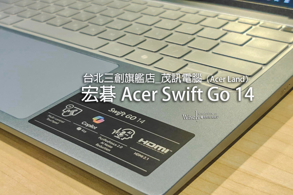 筆電採購︱台北三創旗艦店_Acer Land︱618 購物節︱達膜手創館