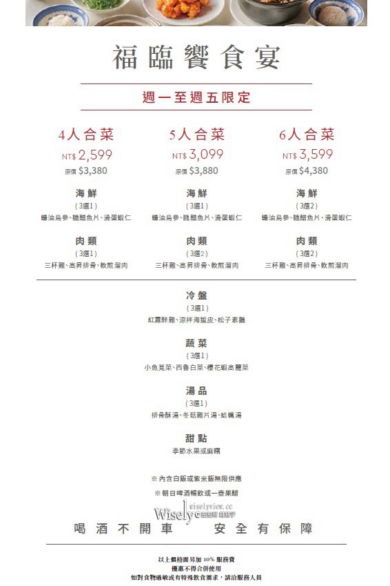 福華台菜 蓬萊邨︱小資午食套餐＆商業午餐＆招牌菜︱平日精選攻略推薦