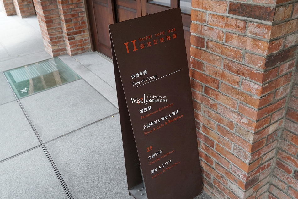 台北景點 臺北記憶倉庫︱三井物產株式會社舊倉庫，火車站古蹟紅磚屋