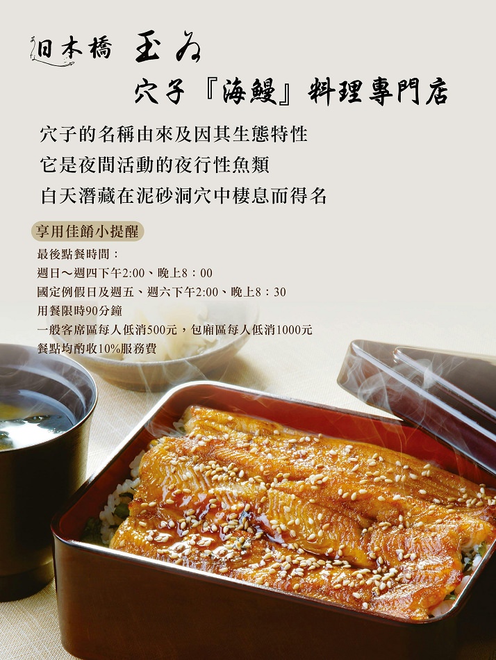 日本橋玉井台北︱米其林推薦︱江戶前風味-星鰻箱盒膳︱捷運忠孝復興站 日本橋玉井台北︱米其林推薦︱江戶前風味-星鰻箱盒膳︱捷運忠孝復興站