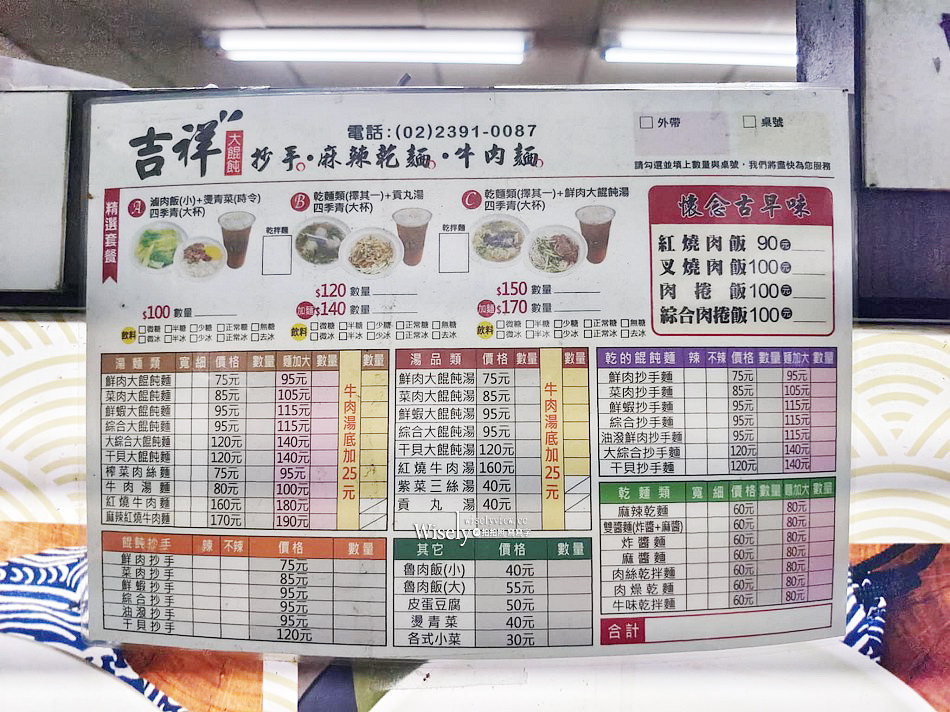 吉祥餛飩麵食館︱捷運忠孝新生站︱八德資訊商圈：台北科技大學&光華商場
