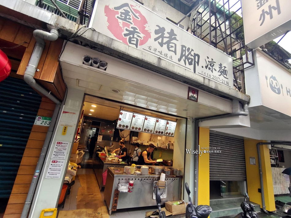 金香豬腳涼麵︱捷運行天宮站美食︱中高價獨立單點小吃，便當限外帶