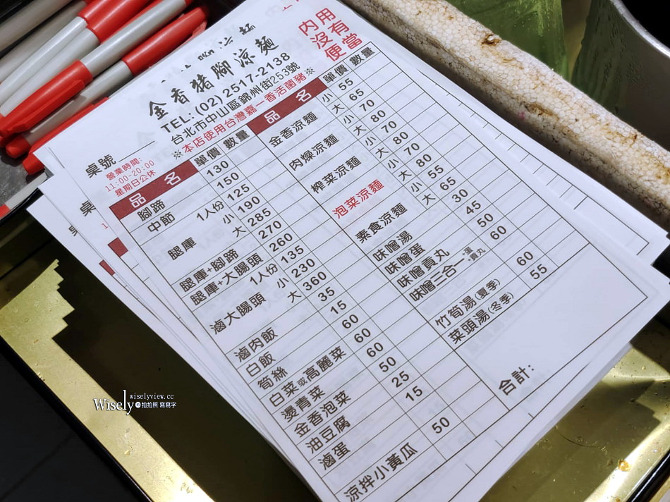 金香豬腳涼麵︱捷運行天宮站美食︱中高價獨立單點小吃，便當限外帶
