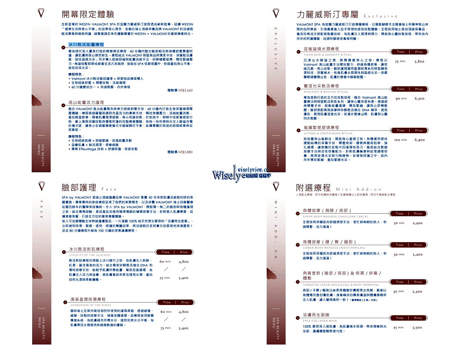 VALMONT SPA︱宜蘭力麗威斯汀酒店度假酒店︱自然深度舒壓重塑旅程 VALMONT SPA︱宜蘭力麗威斯汀酒店度假酒店︱自然深度舒壓重塑旅程