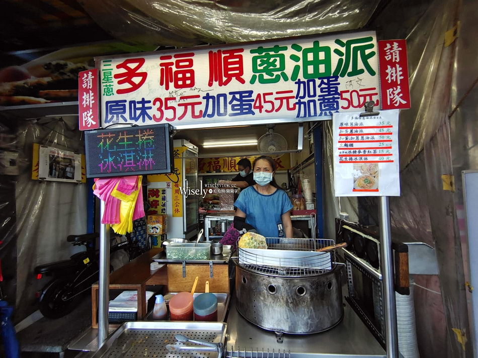 宜蘭 南方澳廟口美食︱多福順蔥油派︱口感脆酥內容紮實銅板小吃