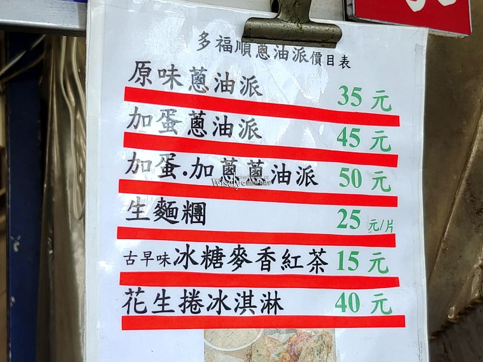 宜蘭 南方澳廟口美食︱多福順蔥油派︱口感脆酥內容紮實銅板小吃