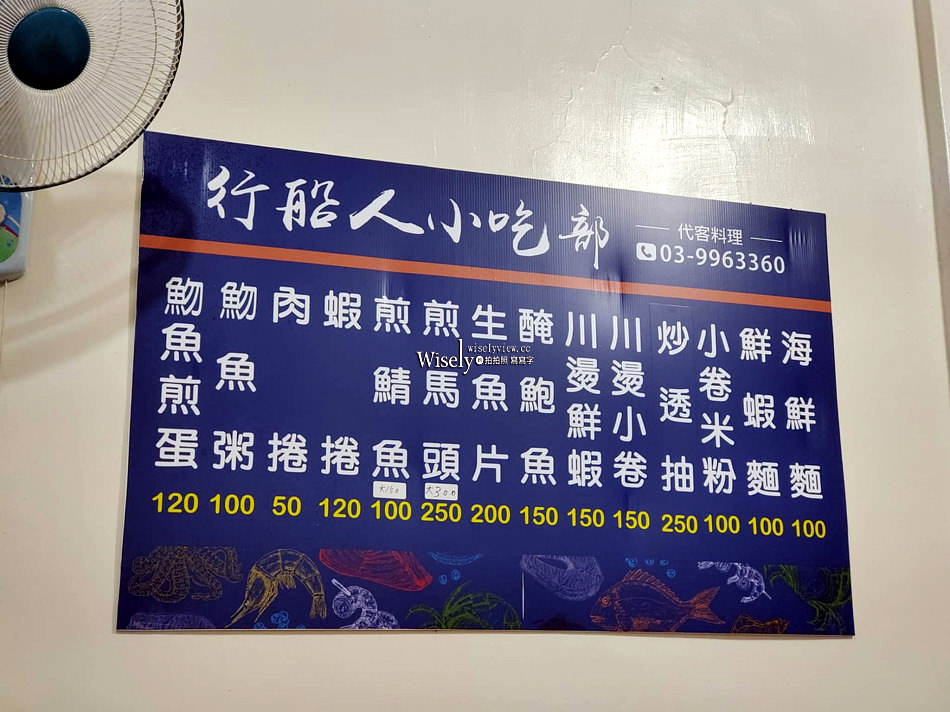 宜蘭南方澳 三魚市場︱行船人小吃部︱平價海產小吃&代客料理海鮮
