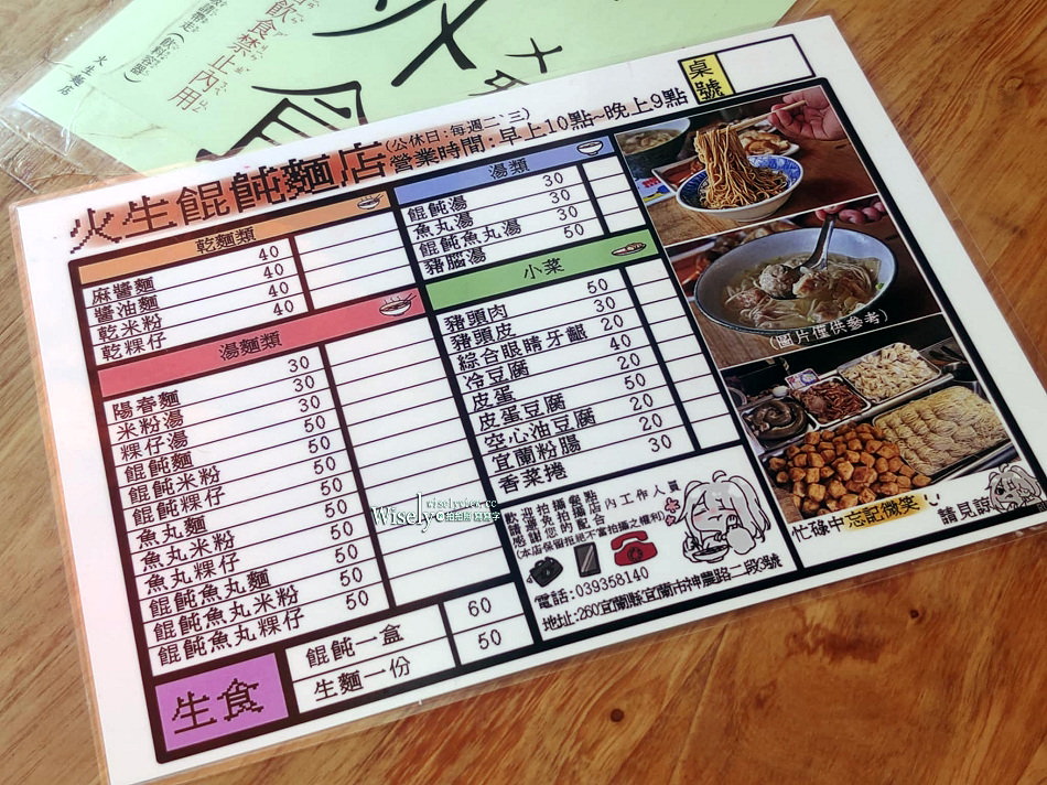 宜蘭市美食︱火生餛飩麵店︱老字號無招牌小吃，鄰近新月廣場