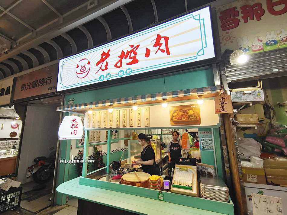 老控肉 Lakozo︱台北雙城街晴光市場︱仿舊情懷用餐空間
