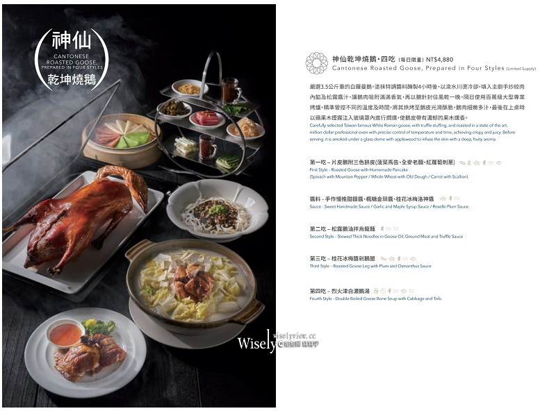 神仙乾坤燒鵝.四吃︱六福萬怡酒店 粵亮廣式料理餐廳︱台北南港車站美食