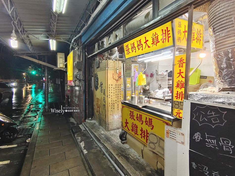 張媽媽香大雞排︱台北景美夜市高CP值二代店︱捷運景美站美食