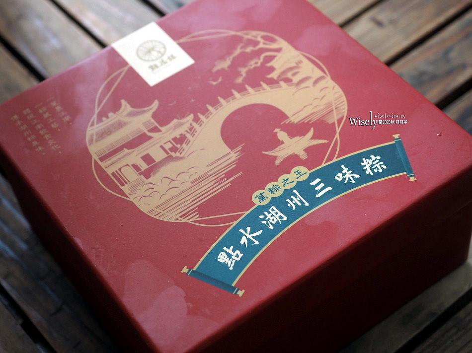 點水樓 限定經典湖州粽禮盒︱傳承江南創新口味︱萬粽之王2025